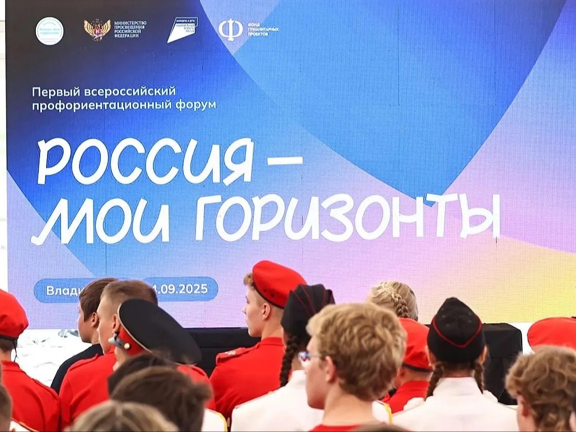 Первый всероссийский профориентационный форум.