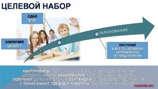 ЦЕЛЕВОЕ ОБУЧЕНИЕ.