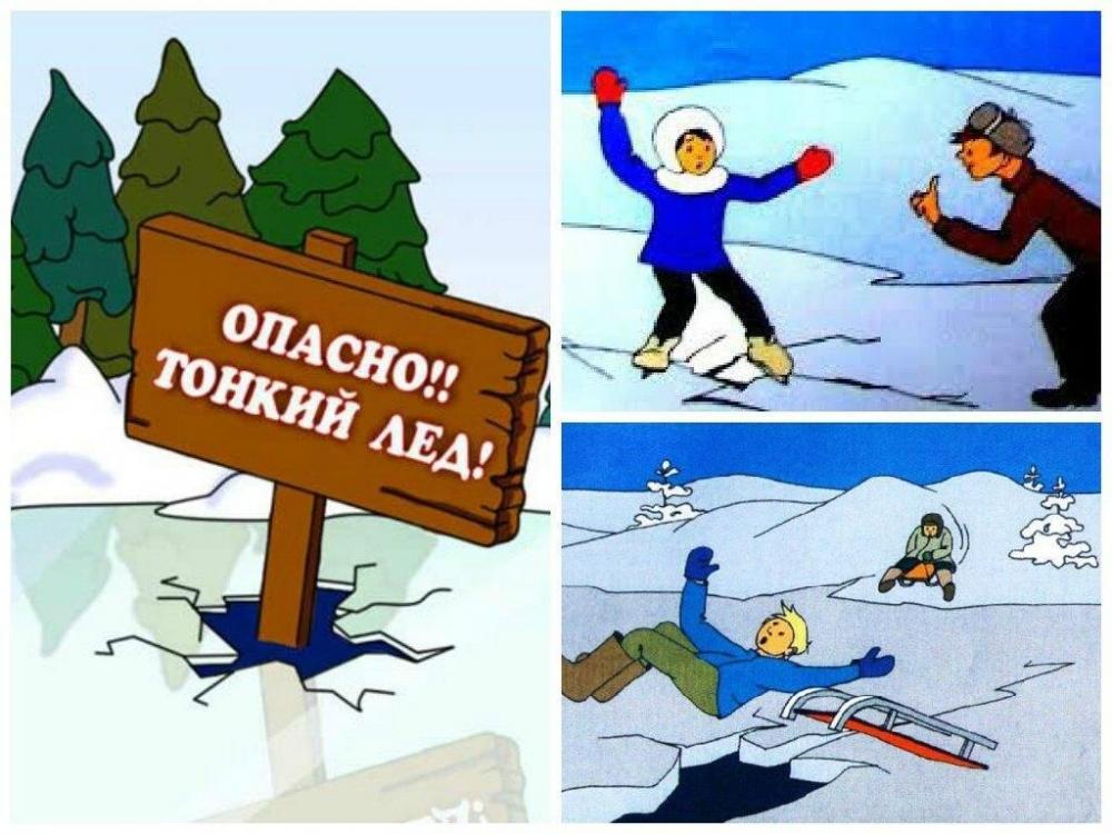 безопасность зимой